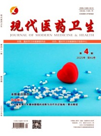 现代医药卫生